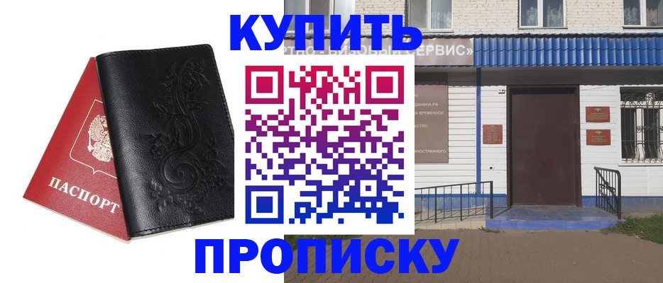 прописка для работы в Семилуках